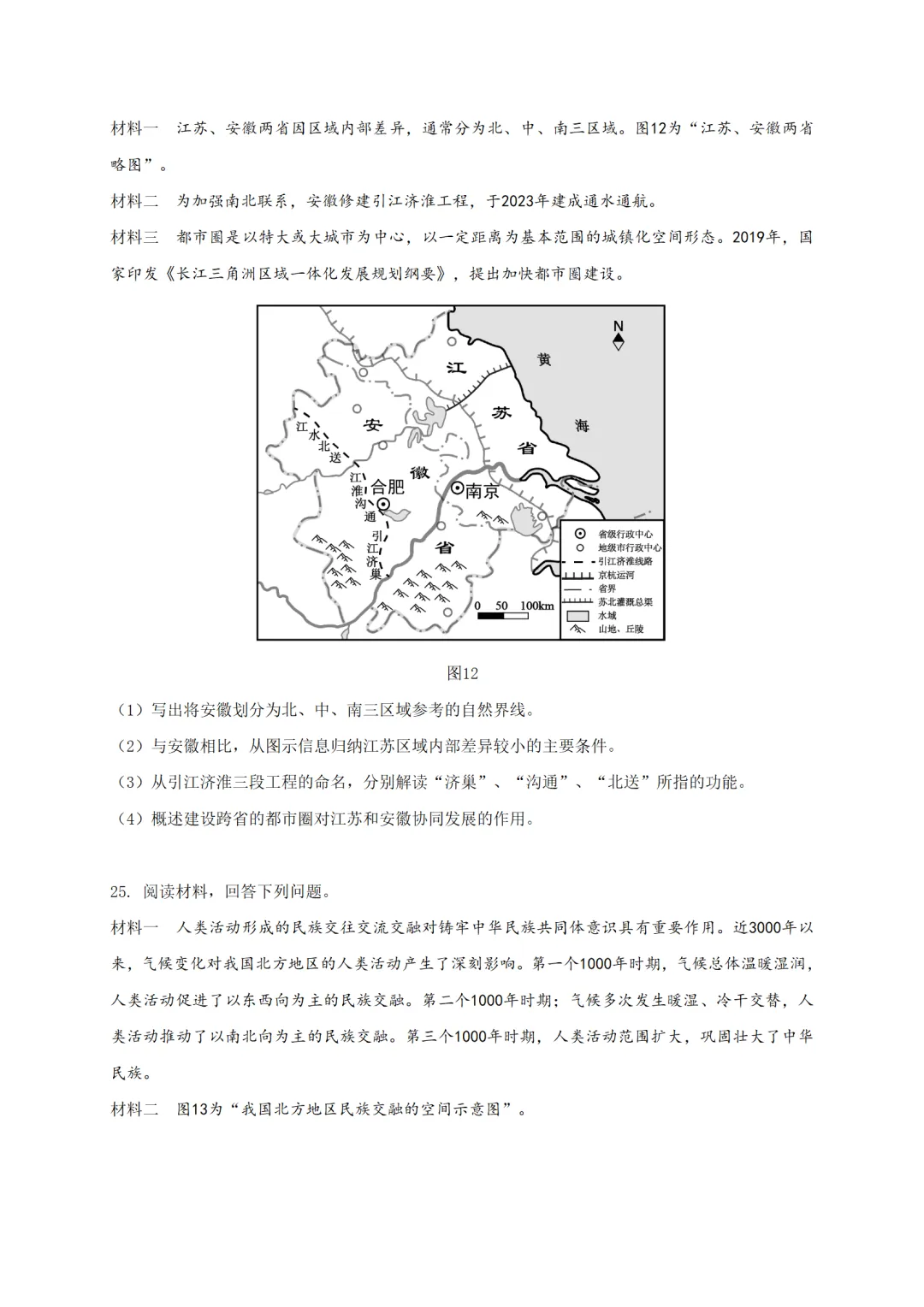 2024江苏高考地理真题(重绘高清官答)-第7张图片-四季读书网