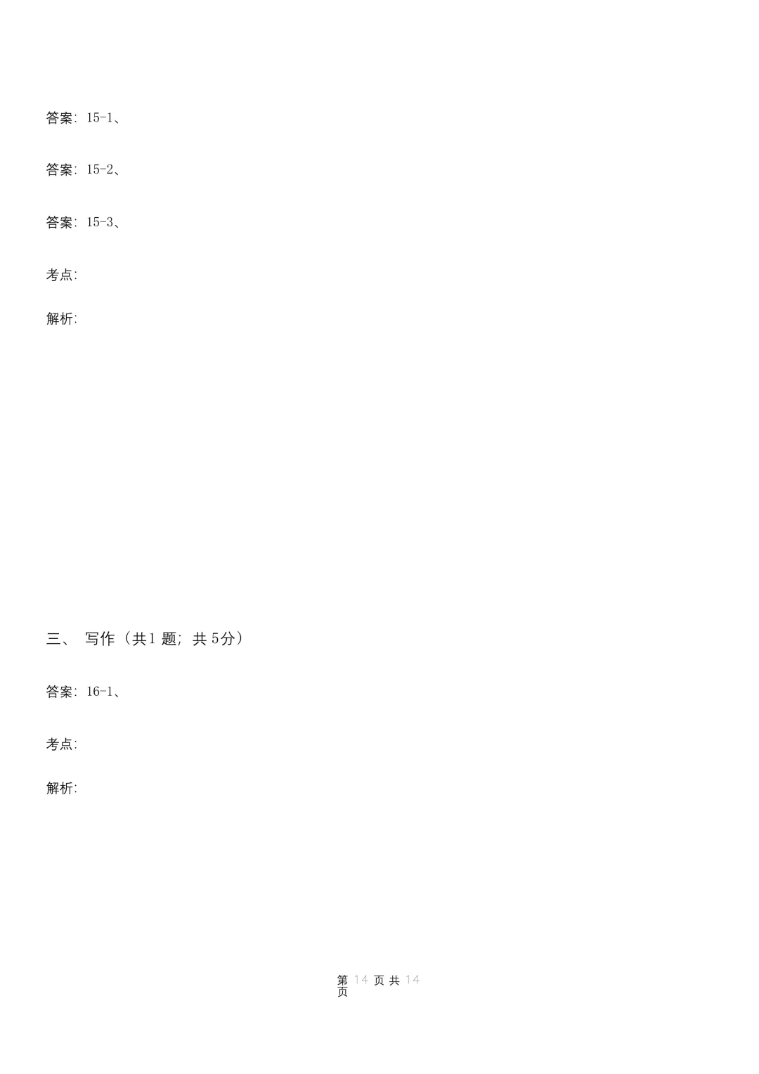 2025年上海市小升初语文期末试卷B卷-第13张图片-四季读书网