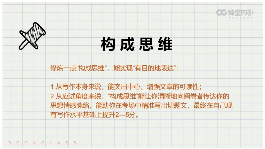 创新作文的这场中考作文直播,孩子们记了这么多笔记!-第8张图片-四季读书网