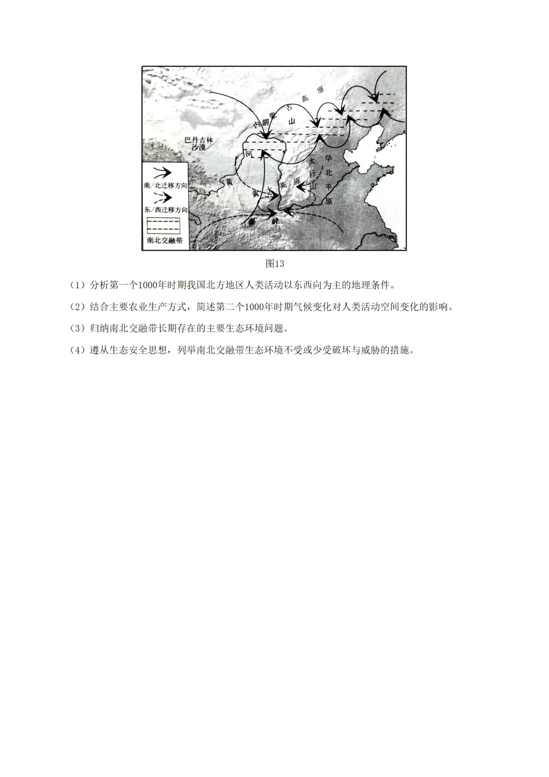 2024江苏高考地理真题(重绘高清官答)-第8张图片-四季读书网