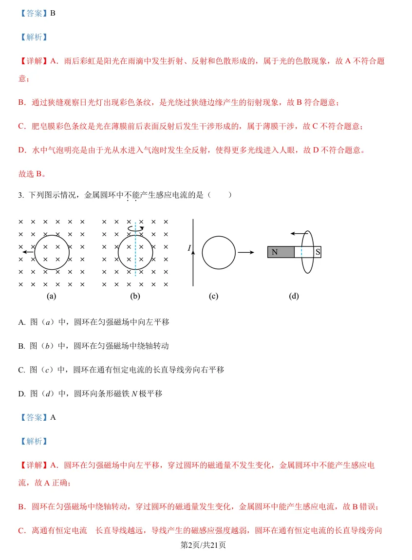 精品解析:2025年高考北京卷物理真题(解析版)-第2张图片-四季读书网