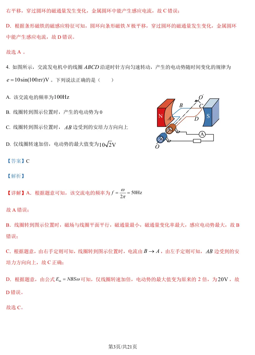 精品解析:2025年高考北京卷物理真题(解析版)-第3张图片-四季读书网