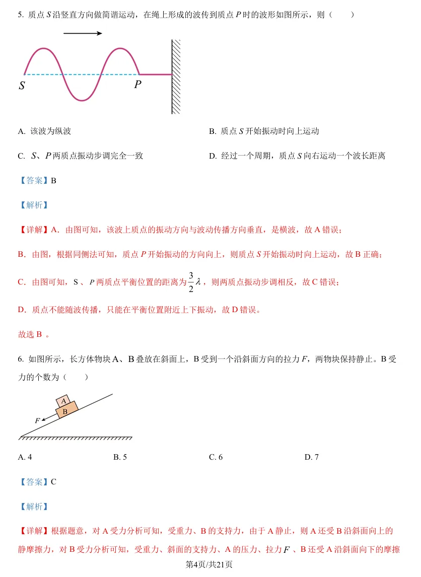 精品解析:2025年高考北京卷物理真题(解析版)-第4张图片-四季读书网