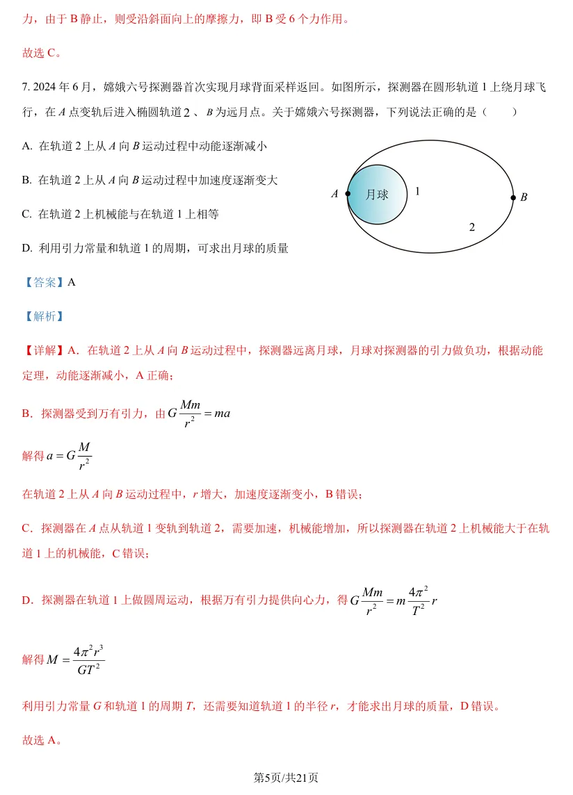精品解析:2025年高考北京卷物理真题(解析版)-第5张图片-四季读书网
