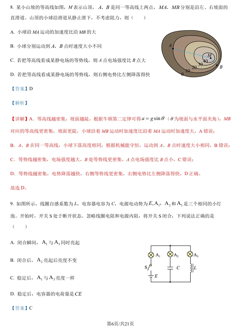 精品解析:2025年高考北京卷物理真题(解析版)-第6张图片-四季读书网