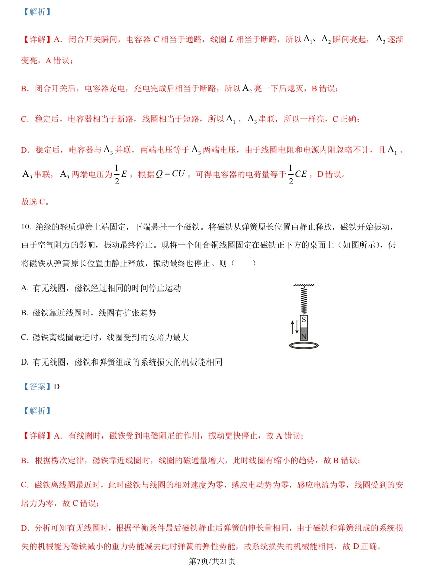 精品解析:2025年高考北京卷物理真题(解析版)-第7张图片-四季读书网