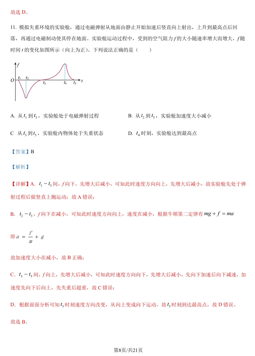 精品解析:2025年高考北京卷物理真题(解析版)-第8张图片-四季读书网