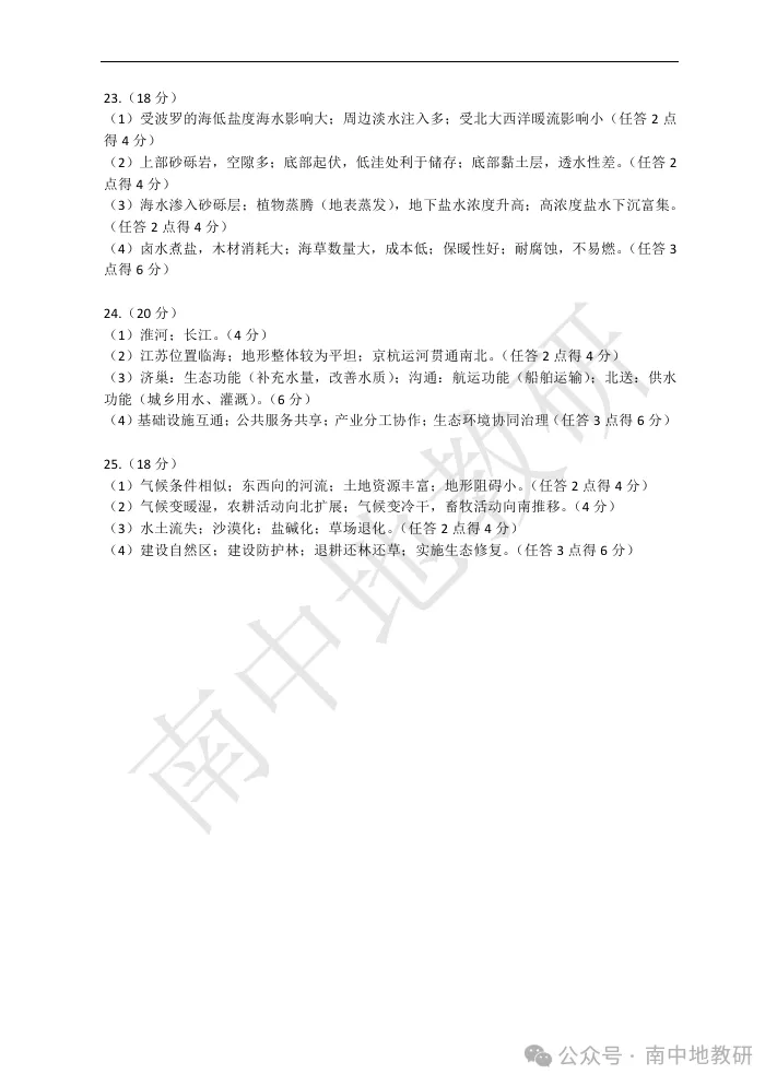 2024江苏高考地理真题(重绘高清官答)-第10张图片-四季读书网