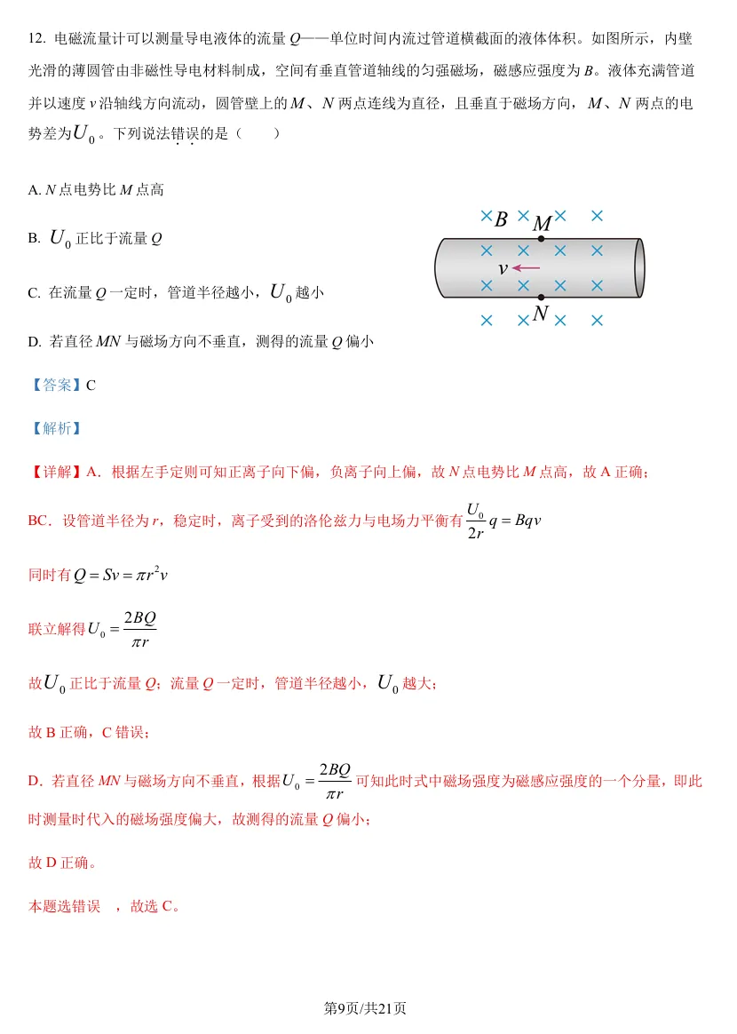 精品解析:2025年高考北京卷物理真题(解析版)-第9张图片-四季读书网