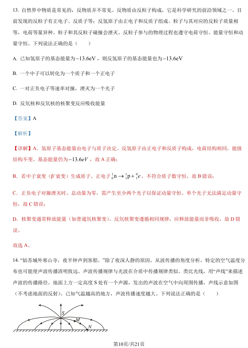 精品解析:2025年高考北京卷物理真题(解析版)-第10张图片-四季读书网