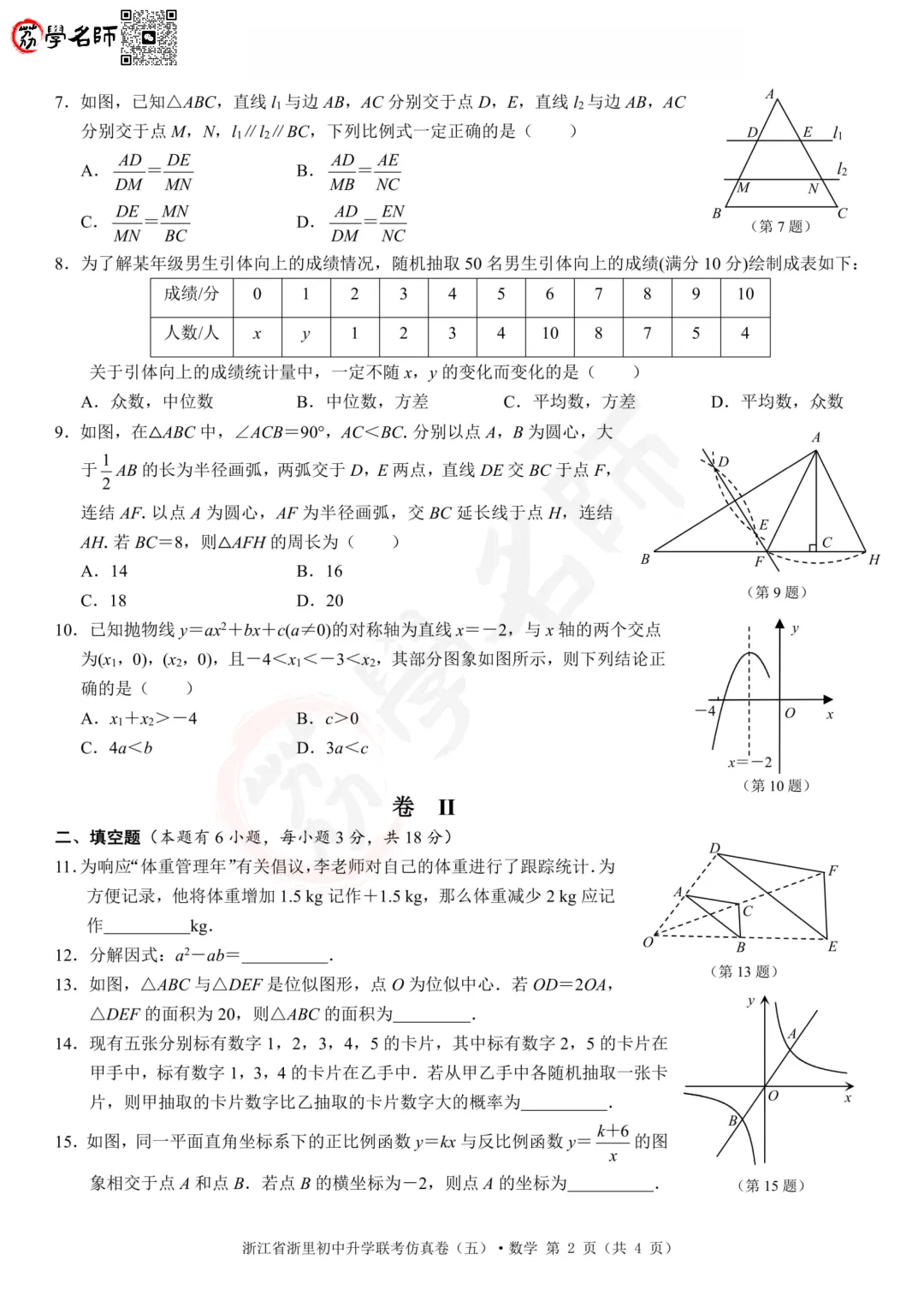 26年浙里初中升学联考-五模【数学】试卷及答案解析-第3张图片-四季读书网