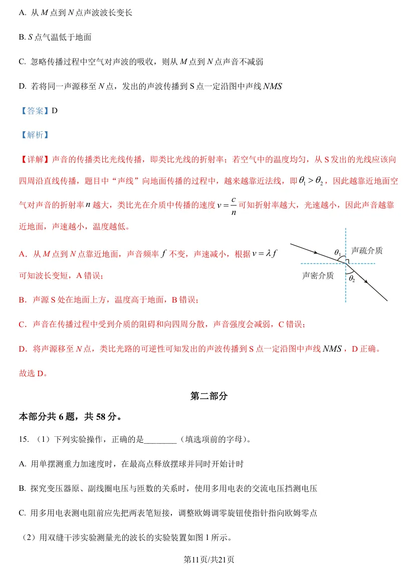 精品解析:2025年高考北京卷物理真题(解析版)-第11张图片-四季读书网