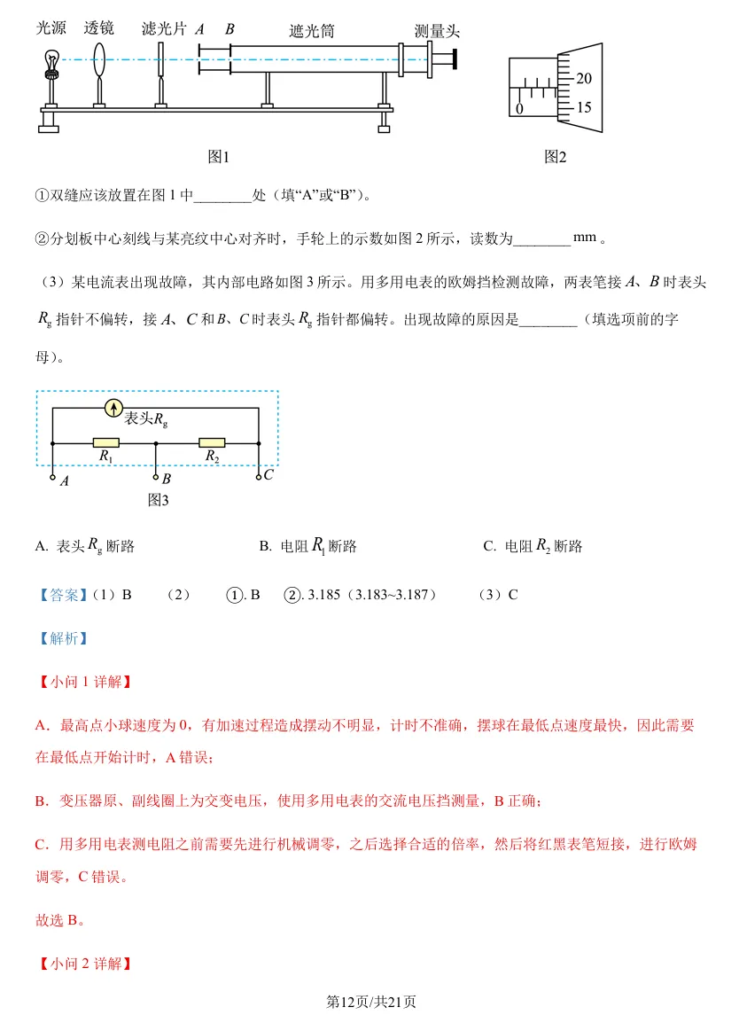 精品解析:2025年高考北京卷物理真题(解析版)-第12张图片-四季读书网