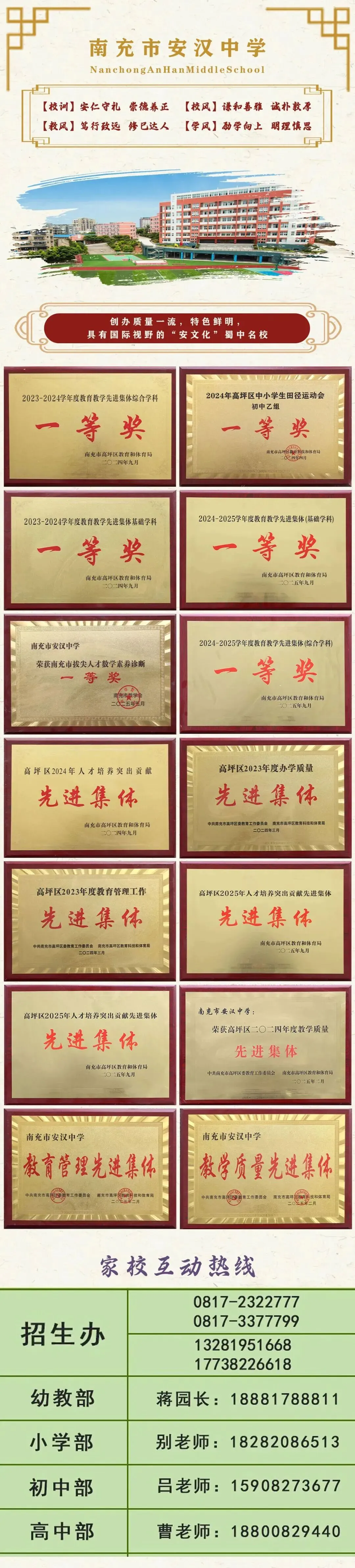 凝心聚力备中考 务实笃行抓期末|南充市安汉中学初中部召开中考备考暨期末工作部署会-第22张图片-四季读书网 凝心聚力备中考 务实笃行抓期末|南充市安汉中学初中部召开中考备考暨期末工作部署会-第22张图片-四季读书网