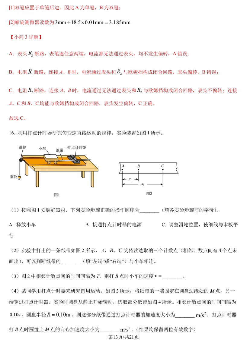精品解析:2025年高考北京卷物理真题(解析版)-第13张图片-四季读书网