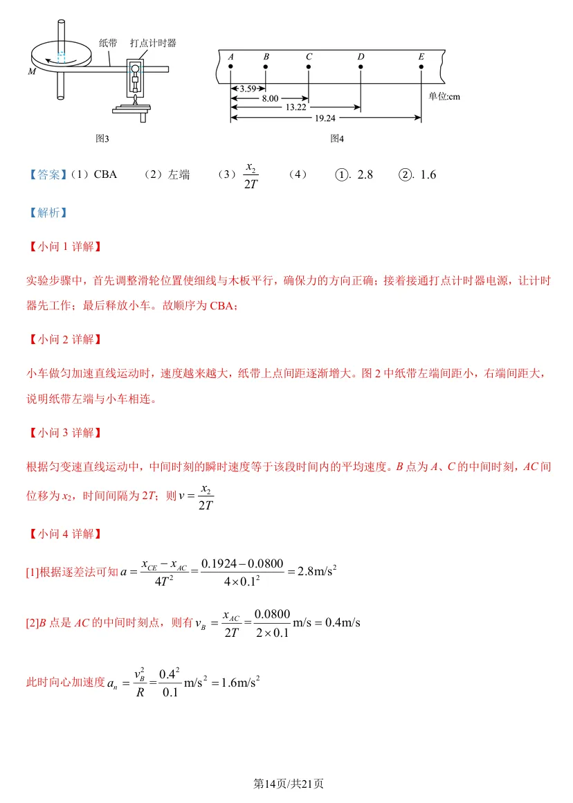 精品解析:2025年高考北京卷物理真题(解析版)-第14张图片-四季读书网
