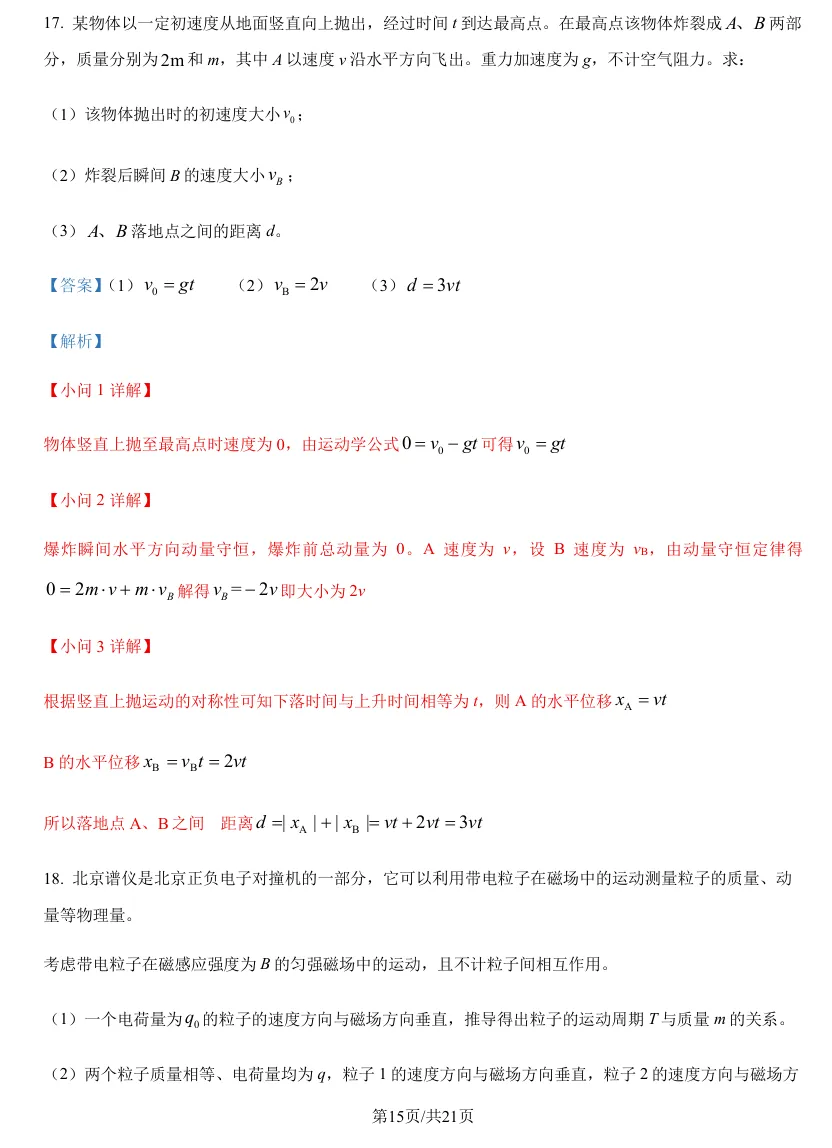 精品解析:2025年高考北京卷物理真题(解析版)-第15张图片-四季读书网