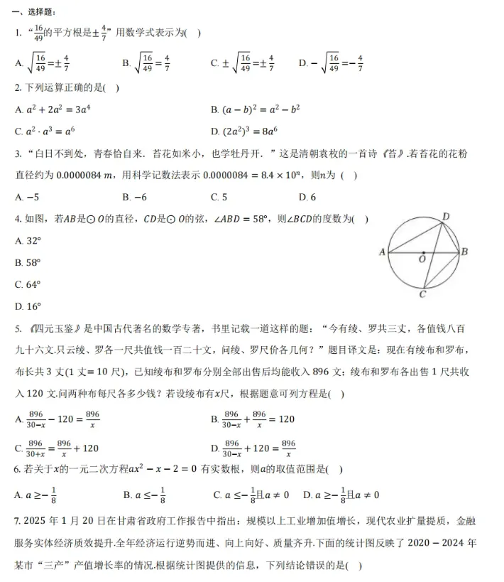 2026中考数学押题预测2-第1张图片-四季读书网