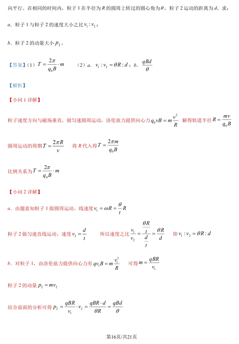 精品解析:2025年高考北京卷物理真题(解析版)-第16张图片-四季读书网