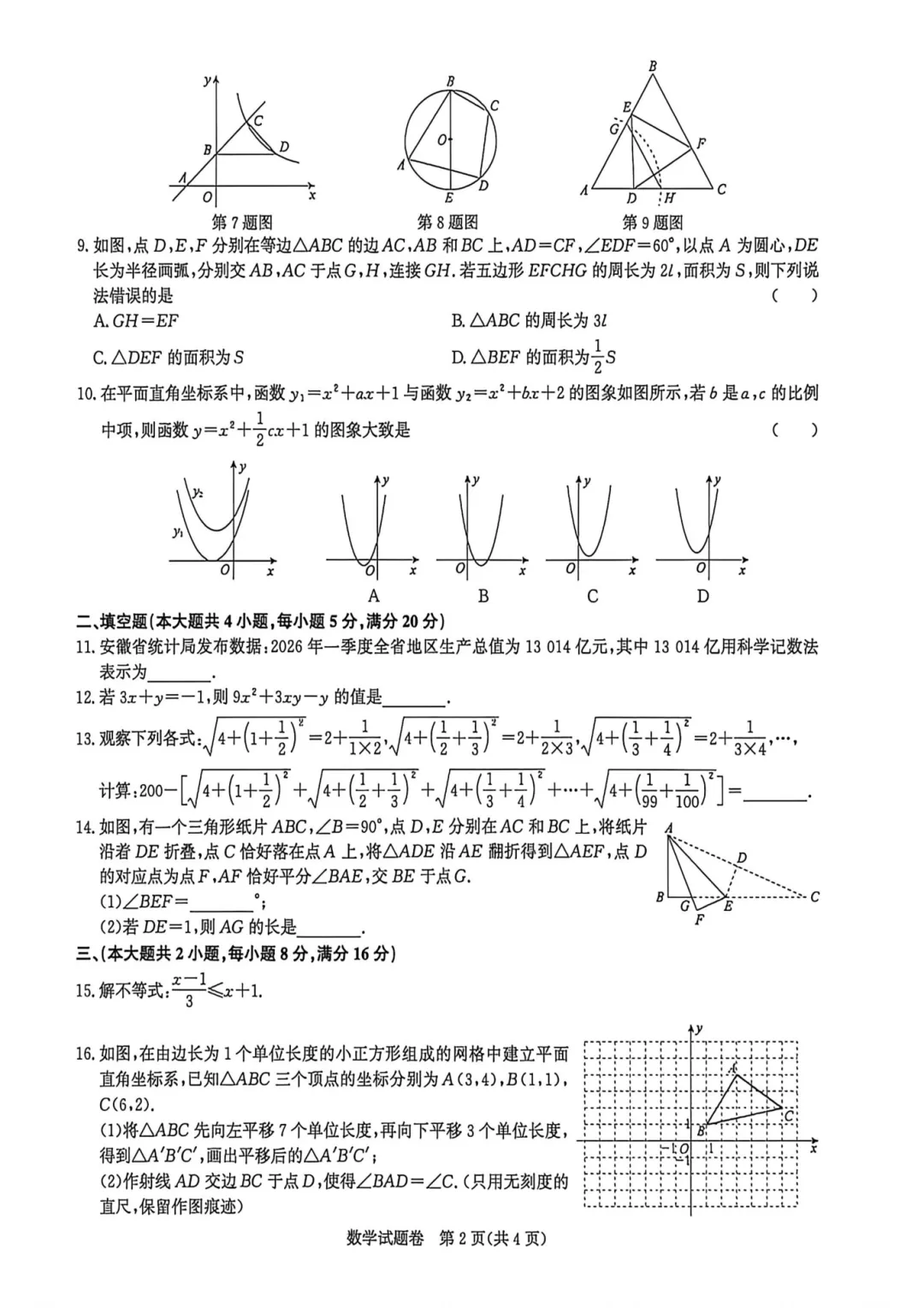 2026合肥瑶海三模|试卷分析-第7张图片-四季读书网
