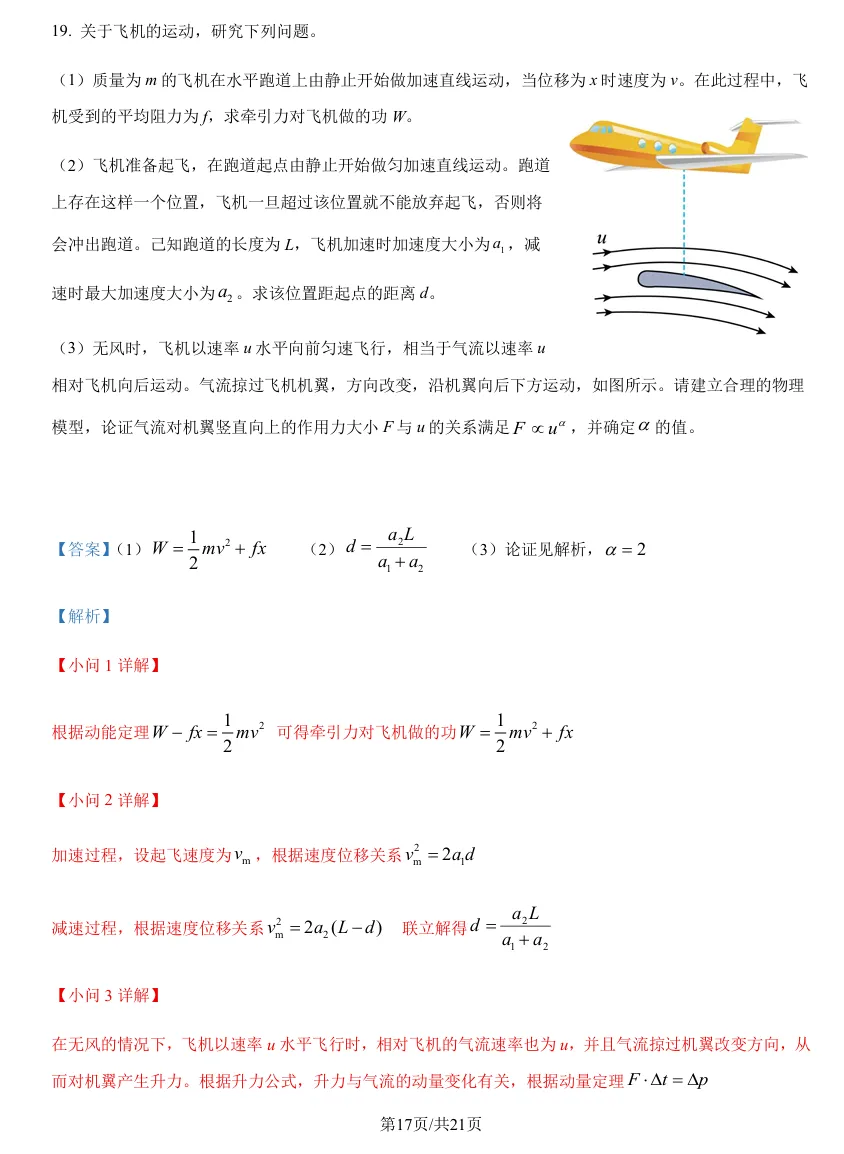 精品解析:2025年高考北京卷物理真题(解析版)-第17张图片-四季读书网