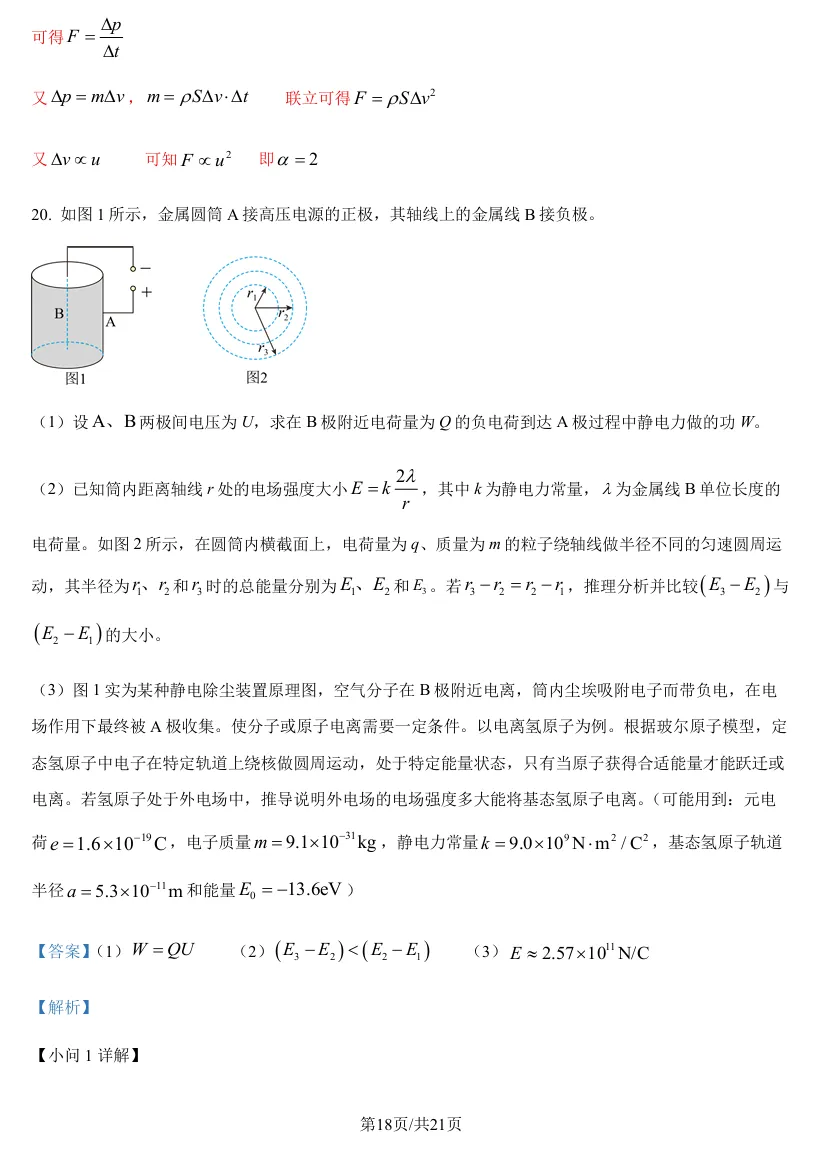 精品解析:2025年高考北京卷物理真题(解析版)-第18张图片-四季读书网