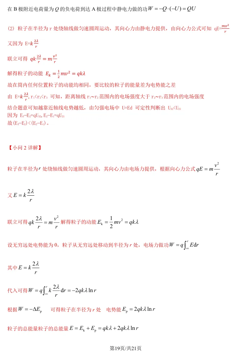 精品解析:2025年高考北京卷物理真题(解析版)-第19张图片-四季读书网