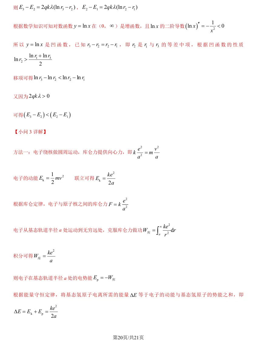 精品解析:2025年高考北京卷物理真题(解析版)-第20张图片-四季读书网