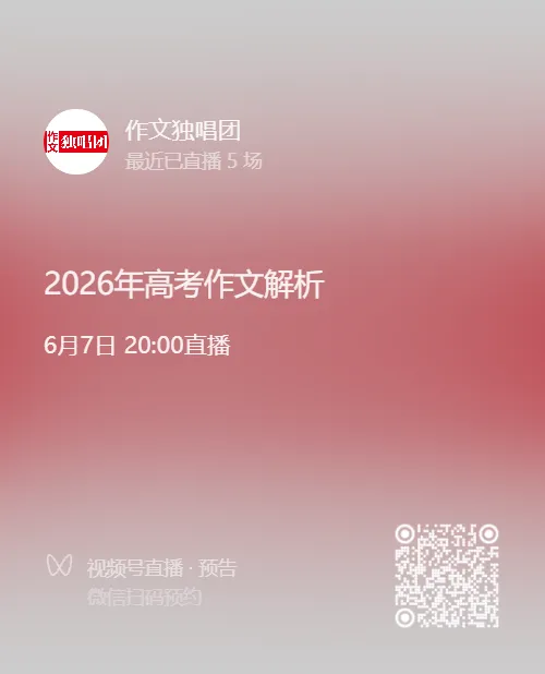 创新作文的这场中考作文直播,孩子们记了这么多笔记!-第22张图片-四季读书网