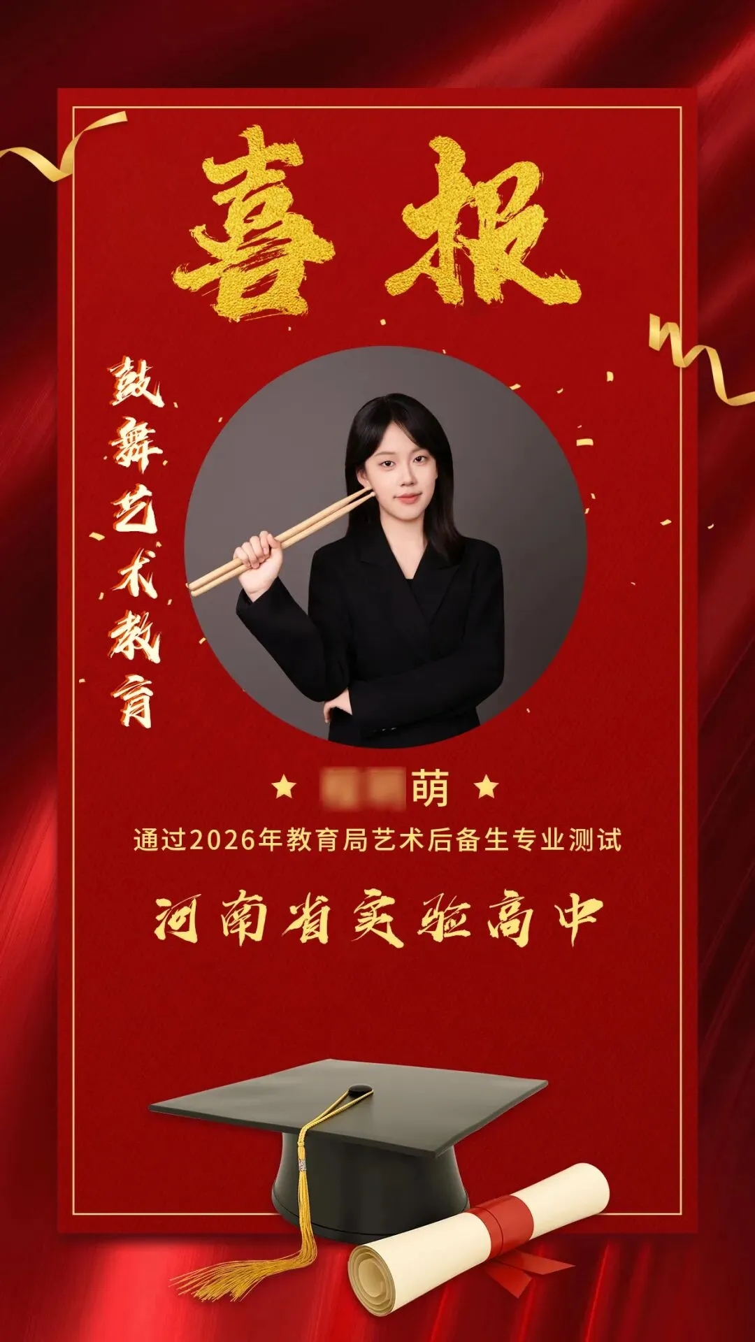 恭喜2026中考器乐上岸学生!-第2张图片-四季读书网