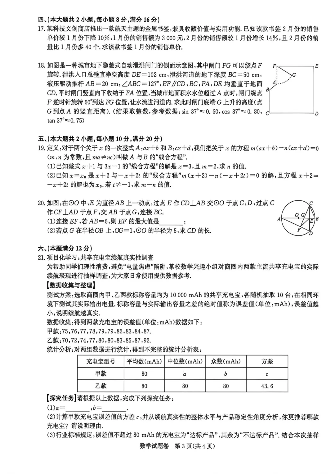 2026合肥瑶海三模|试卷分析-第8张图片-四季读书网