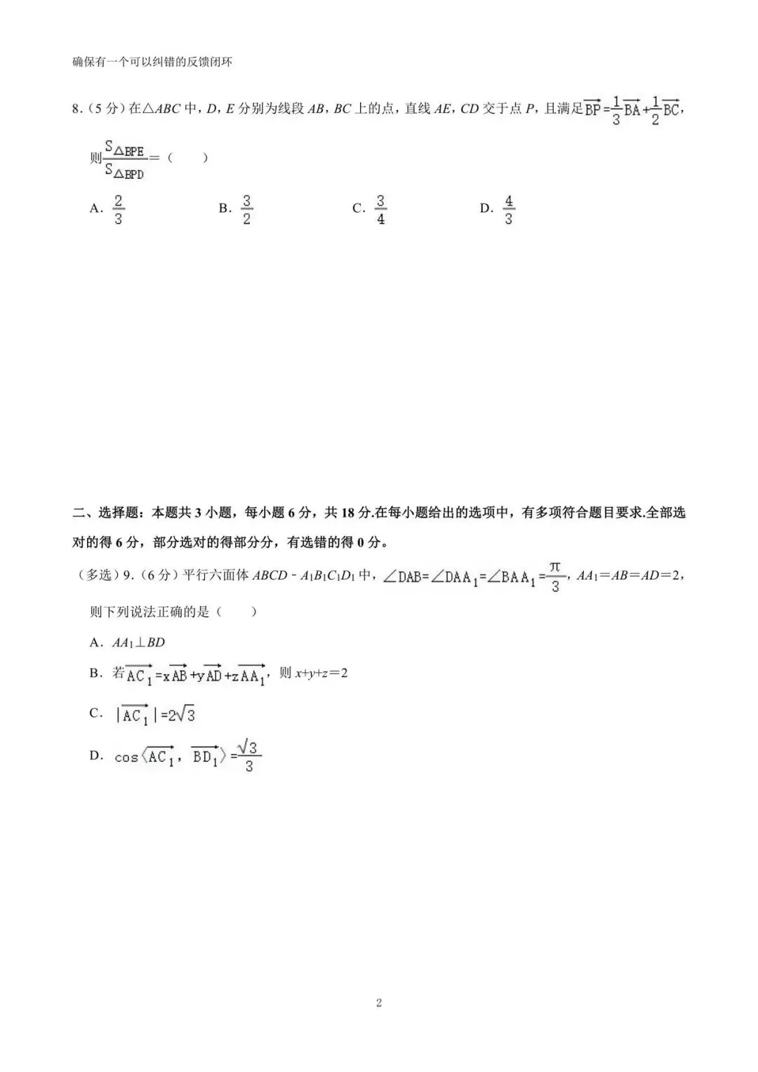 2026年江苏省盐城市高考数学考前指导试卷(详解)-第2张图片-四季读书网