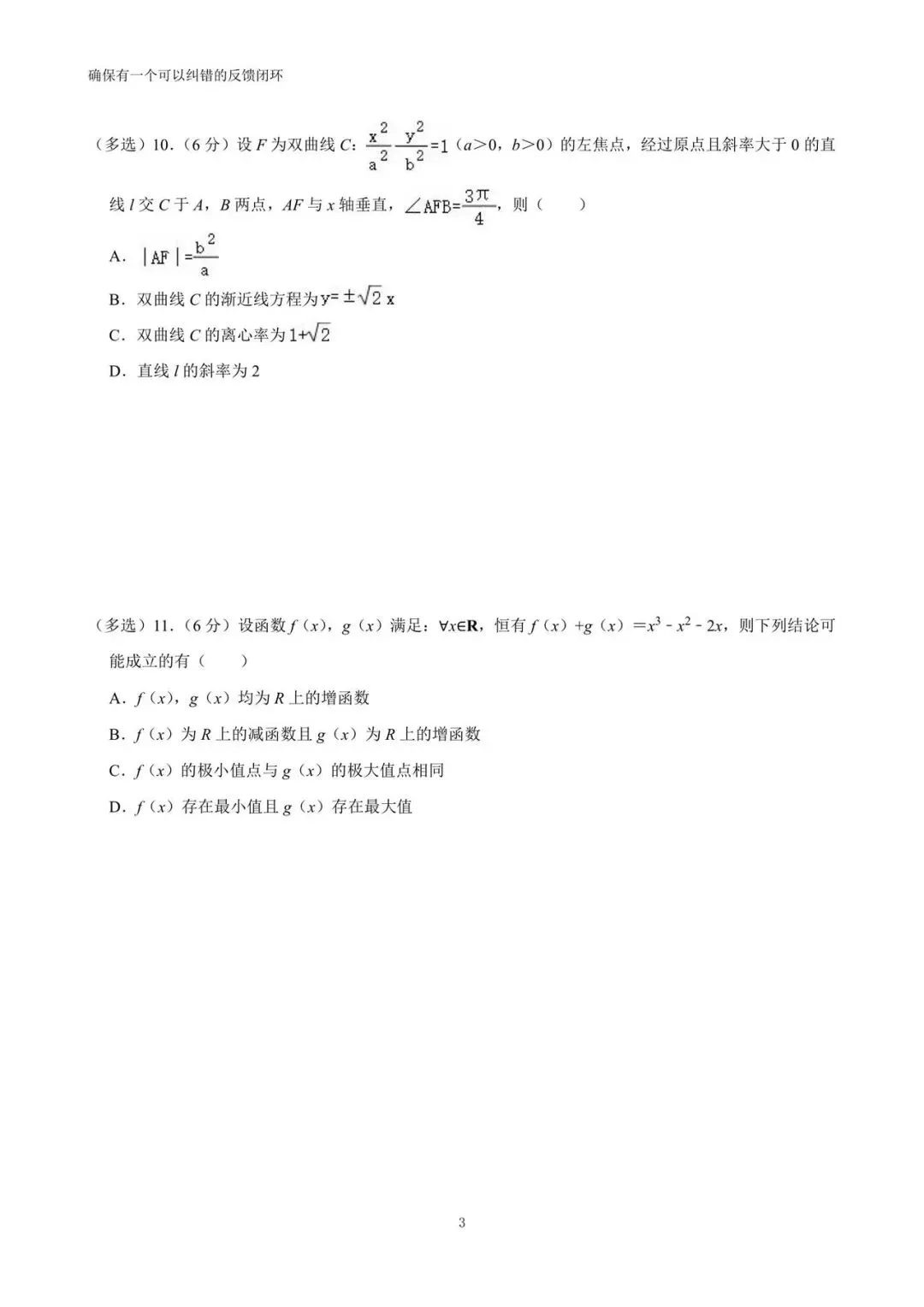 2026年江苏省盐城市高考数学考前指导试卷(详解)-第3张图片-四季读书网