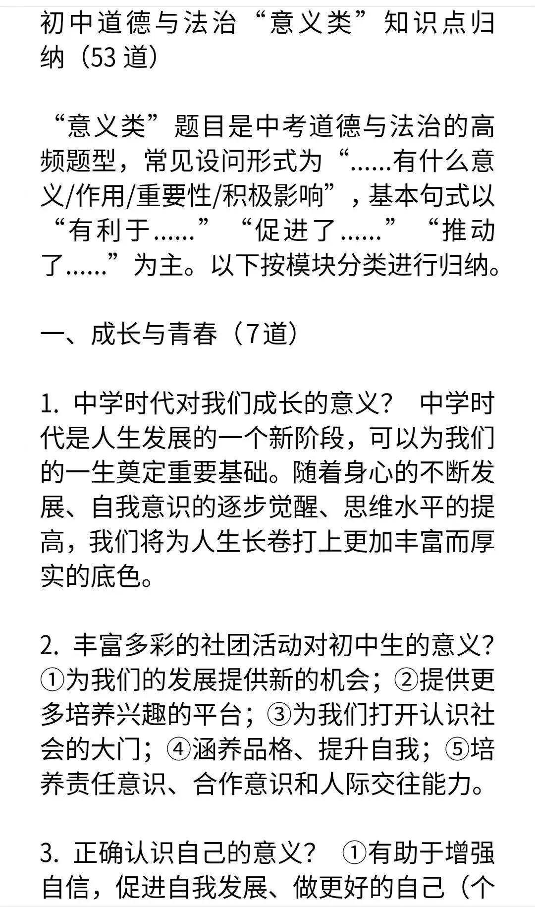 2026年中考道法意义类归纳53道-第1张图片-四季读书网