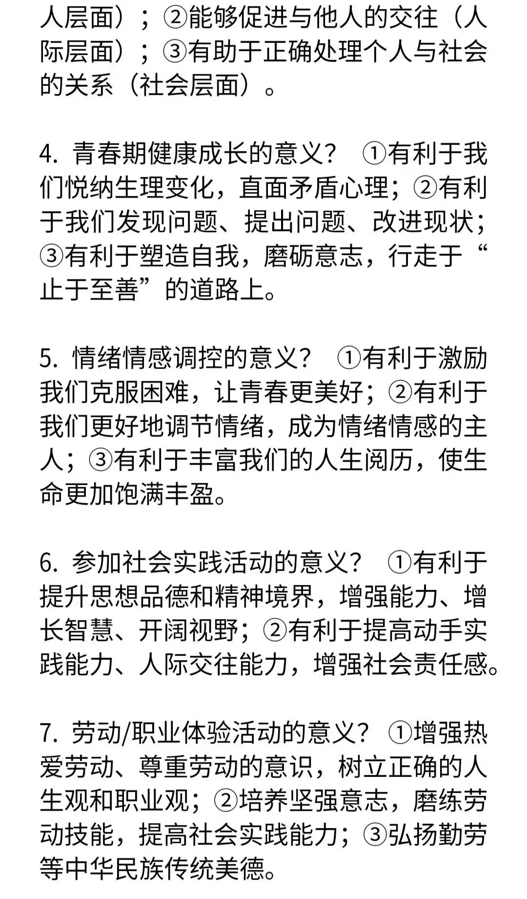 2026年中考道法意义类归纳53道-第2张图片-四季读书网