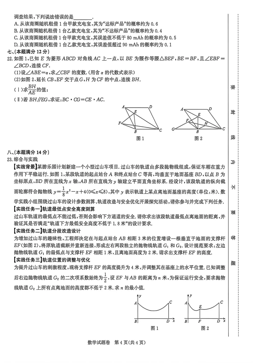 2026合肥瑶海三模|试卷分析-第9张图片-四季读书网