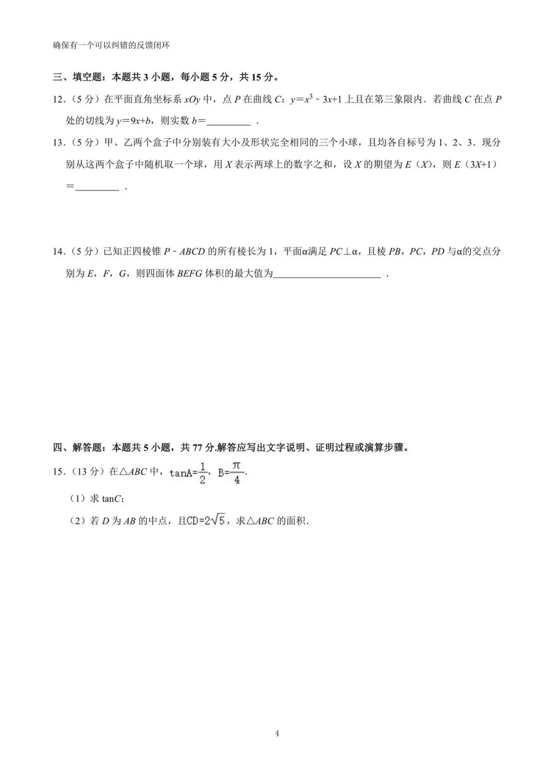2026年江苏省盐城市高考数学考前指导试卷(详解)-第4张图片-四季读书网