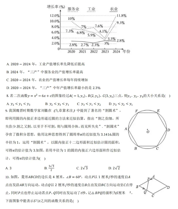 2026中考数学押题预测2-第2张图片-四季读书网