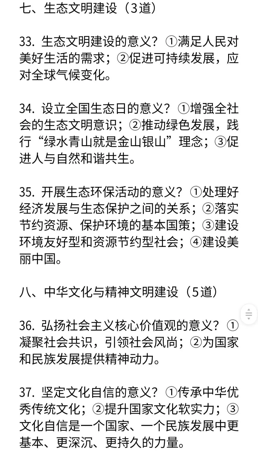 2026年中考道法意义类归纳53道-第3张图片-四季读书网