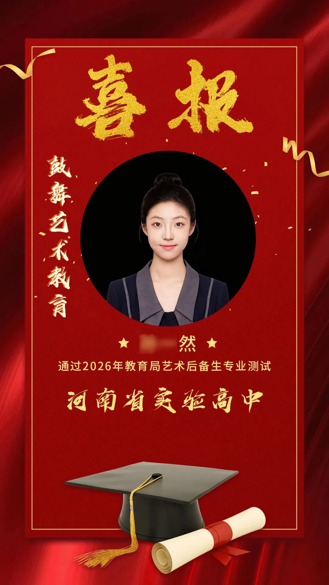 恭喜2026中考器乐上岸学生!-第3张图片-四季读书网