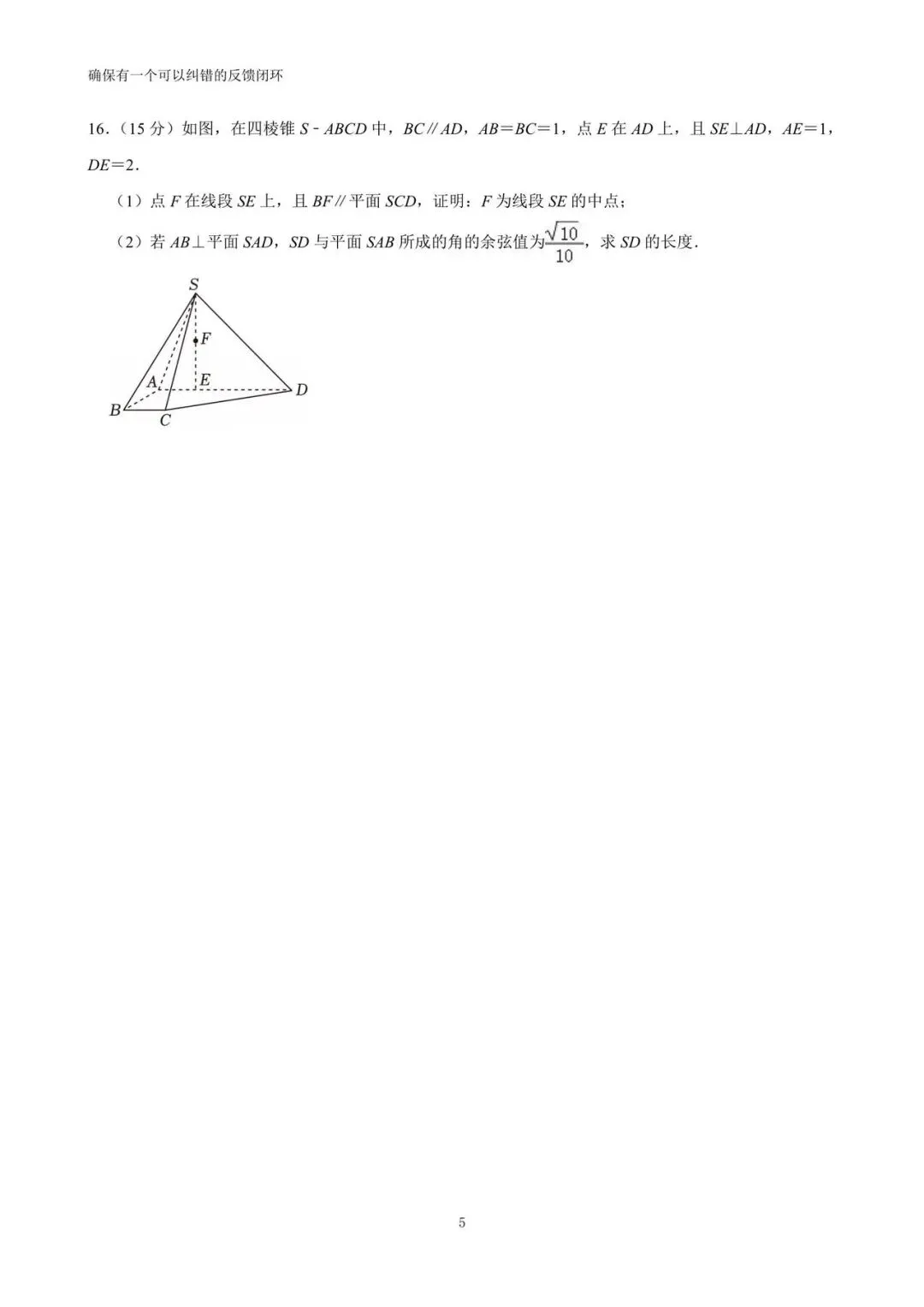 2026年江苏省盐城市高考数学考前指导试卷(详解)-第5张图片-四季读书网