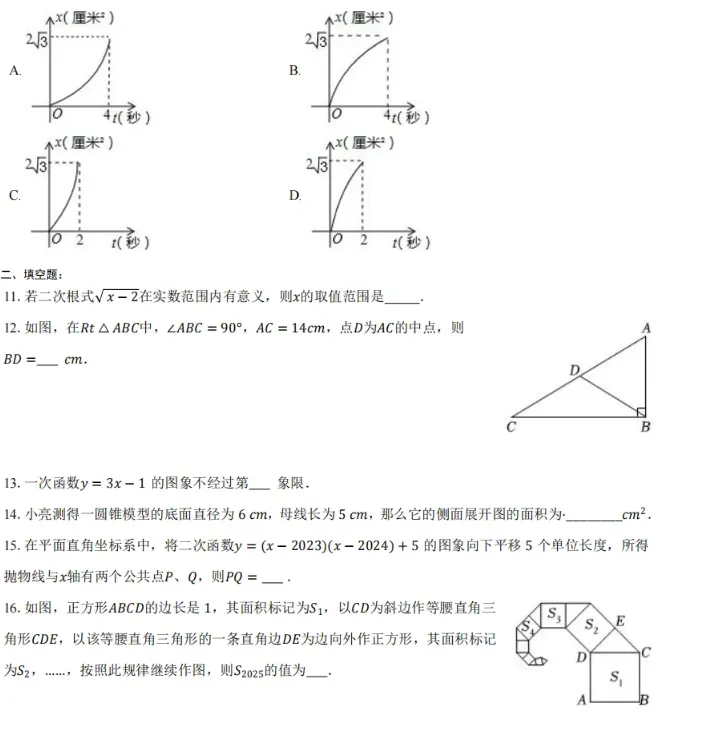 2026中考数学押题预测2-第3张图片-四季读书网