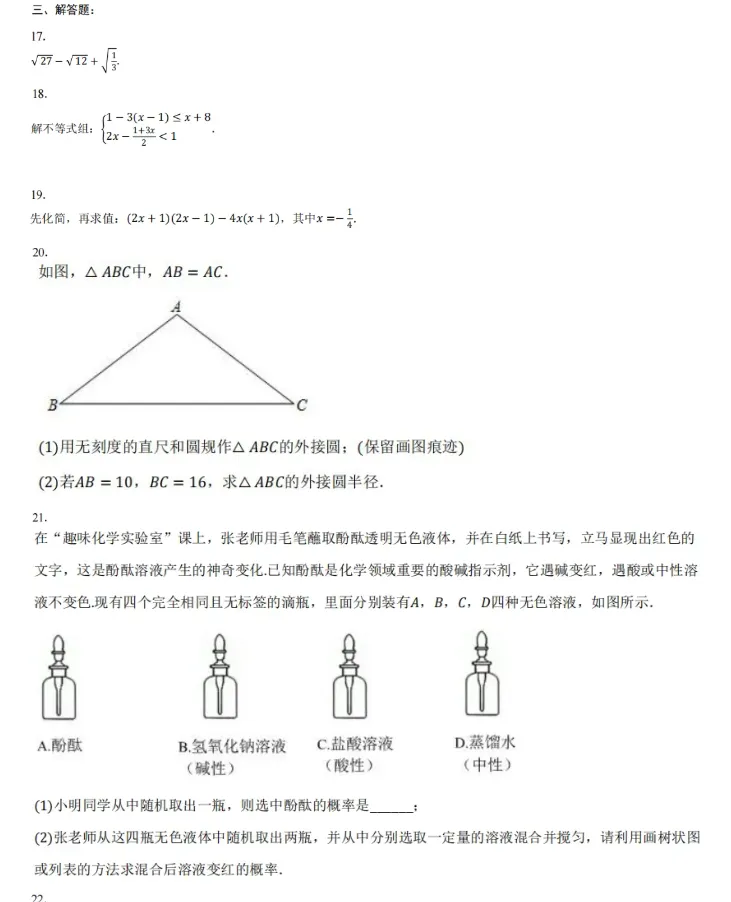 2026中考数学押题预测2-第4张图片-四季读书网