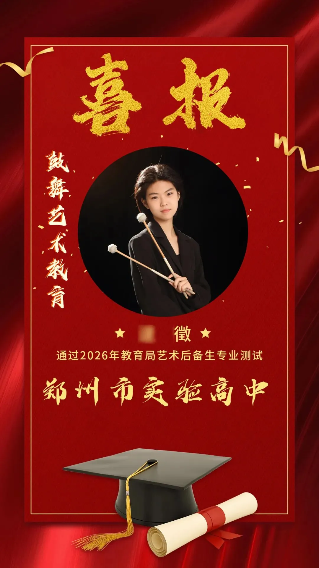 恭喜2026中考器乐上岸学生!-第4张图片-四季读书网