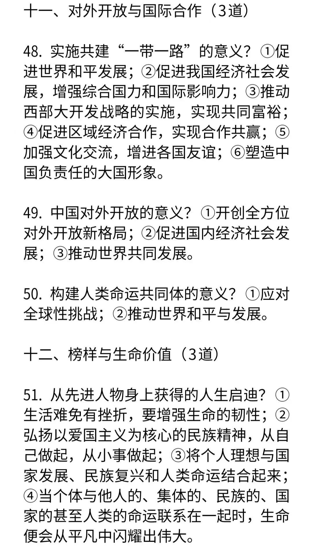 2026年中考道法意义类归纳53道-第4张图片-四季读书网