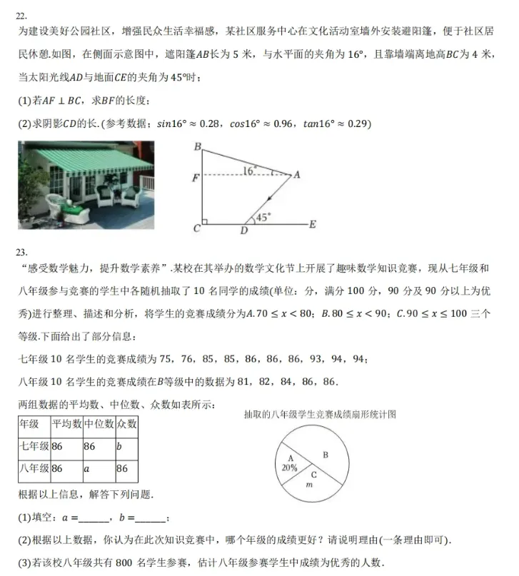 2026中考数学押题预测2-第5张图片-四季读书网