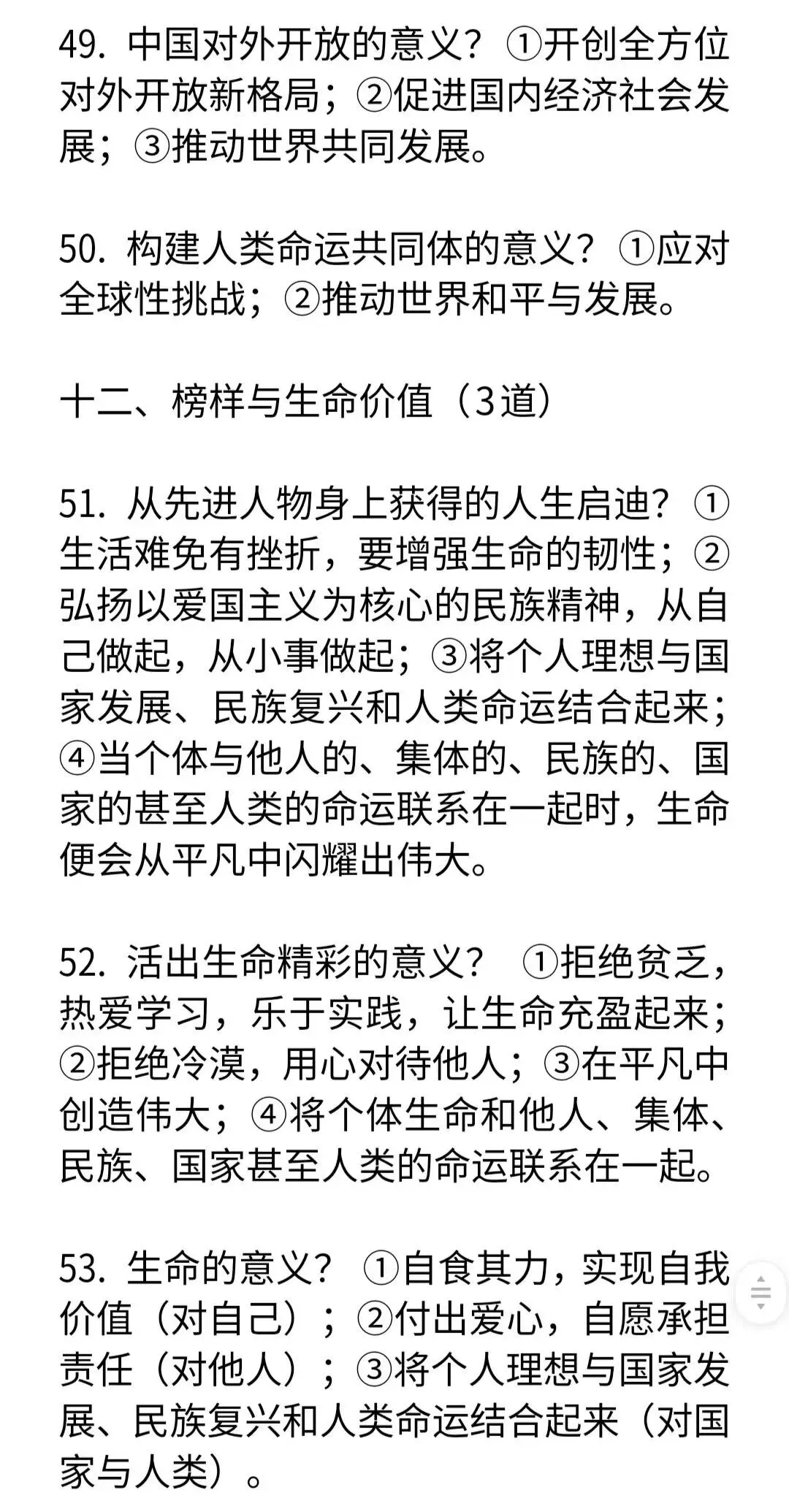 2026年中考道法意义类归纳53道-第5张图片-四季读书网