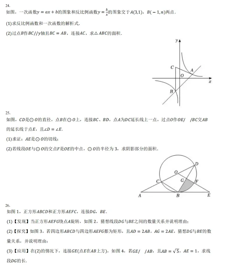 2026中考数学押题预测2-第6张图片-四季读书网