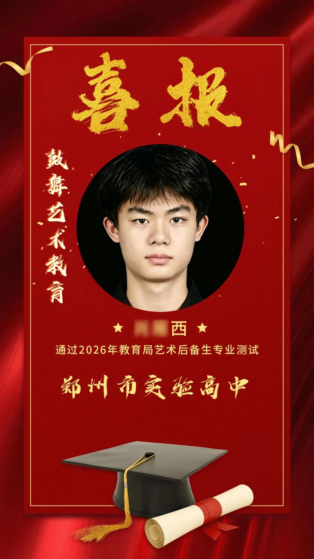恭喜2026中考器乐上岸学生!-第5张图片-四季读书网