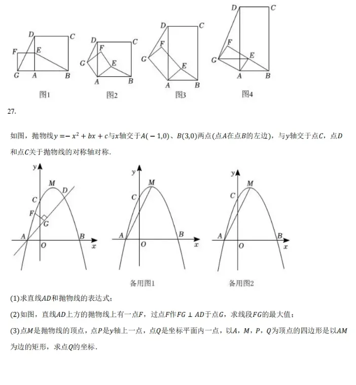 2026中考数学押题预测2-第7张图片-四季读书网